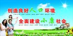 共建和谐社会
