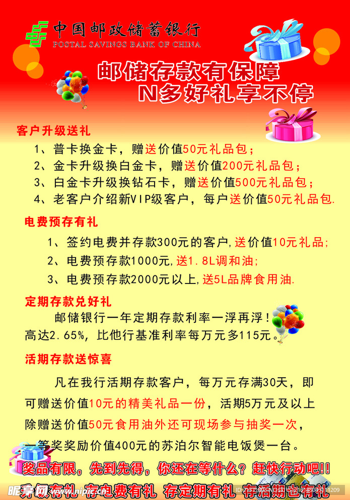邮政海报