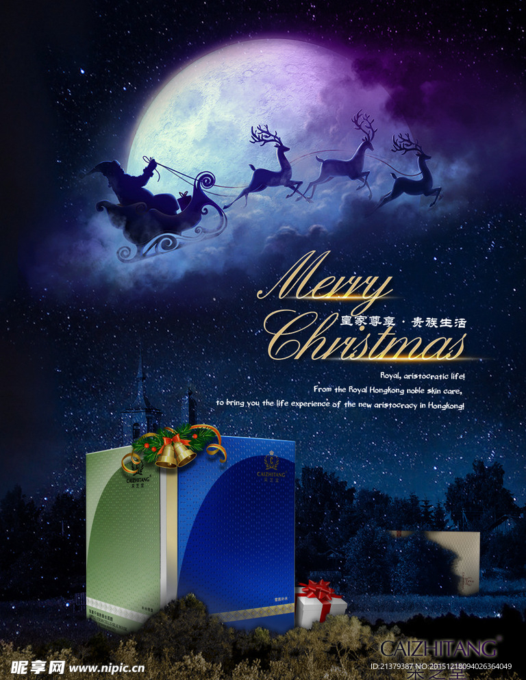 皇家蚕丝面膜圣诞节促销广告海报