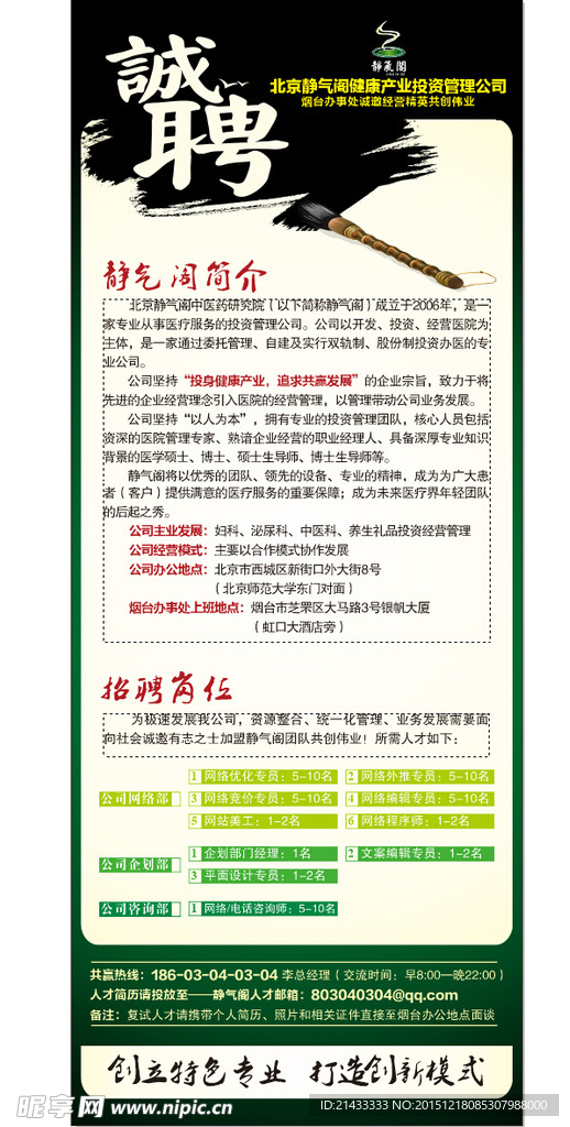 招聘海报