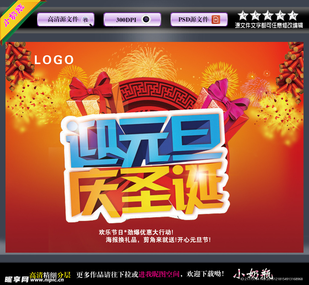 迎元旦庆圣诞