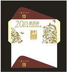 邀请函