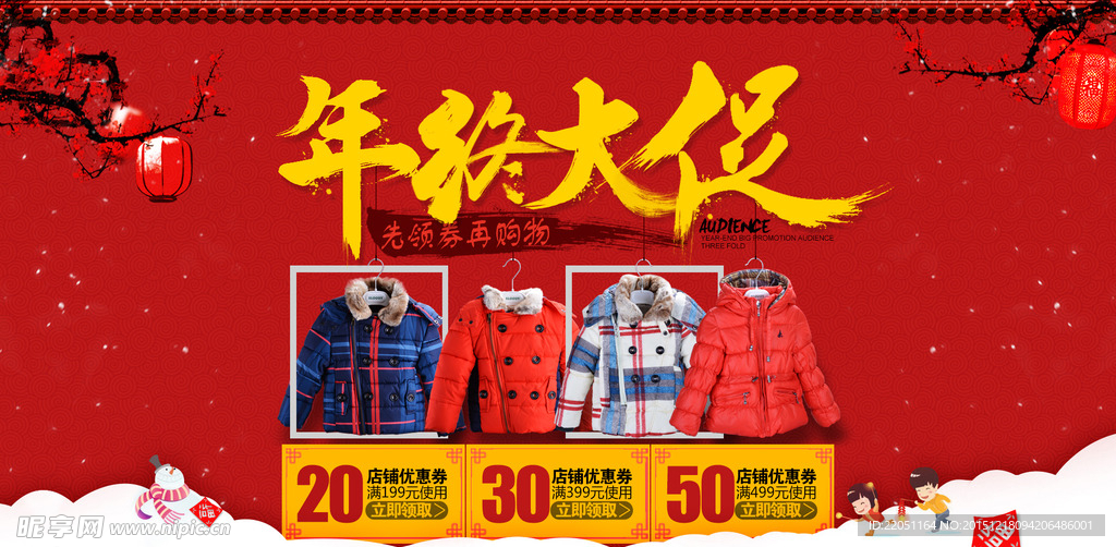 年终大促