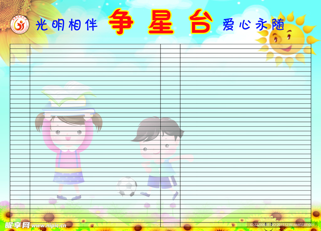 争星台