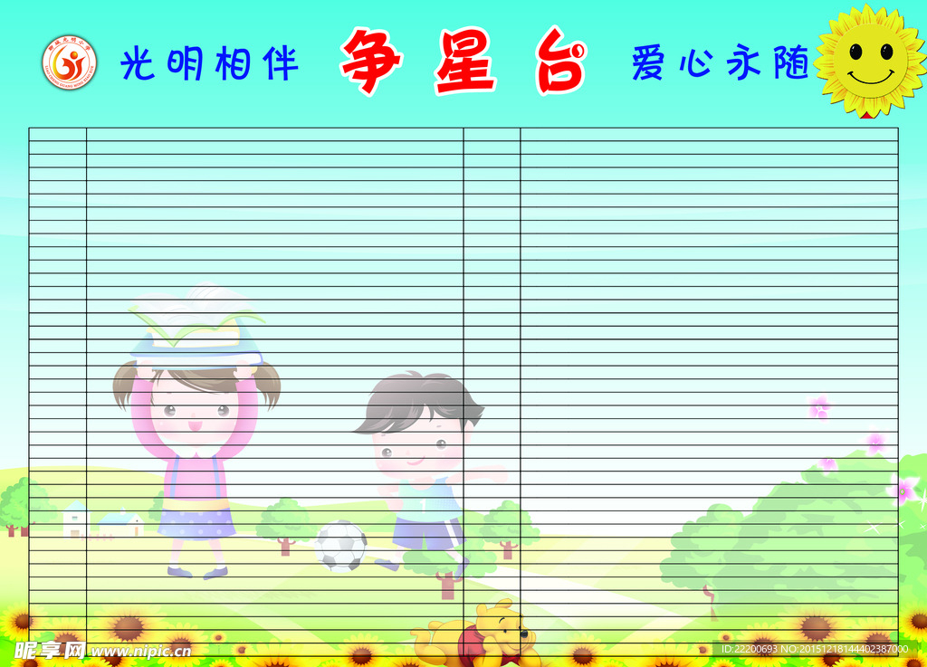 争星台