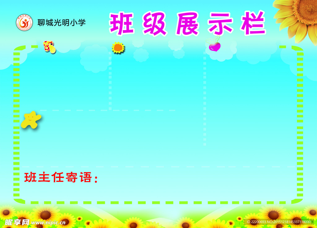 展示栏