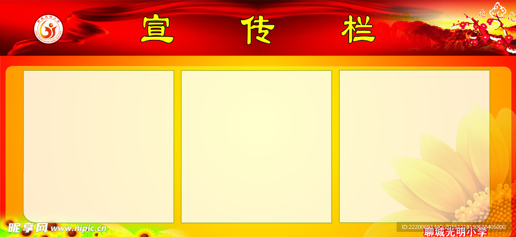 宣传栏