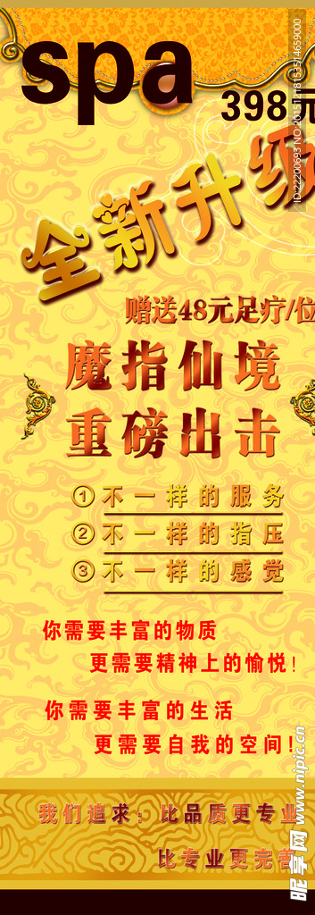 SPA展架