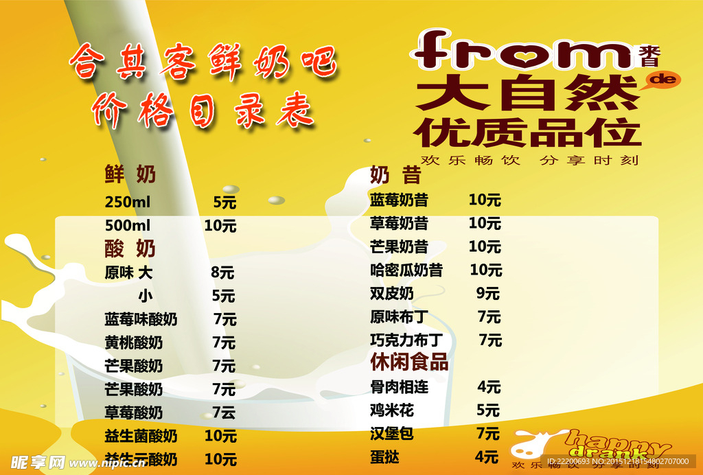 奶吧海报