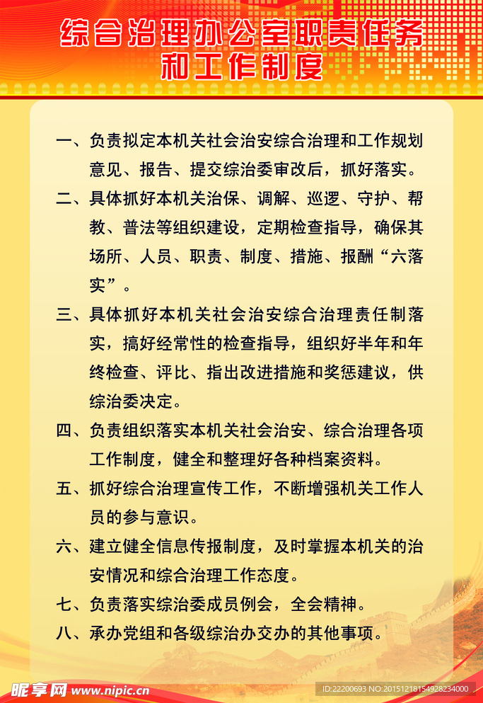 综合治理