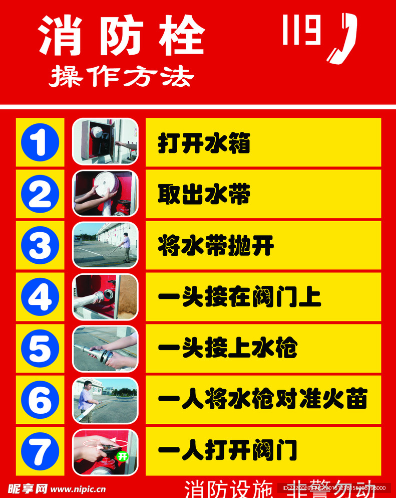 消防栓