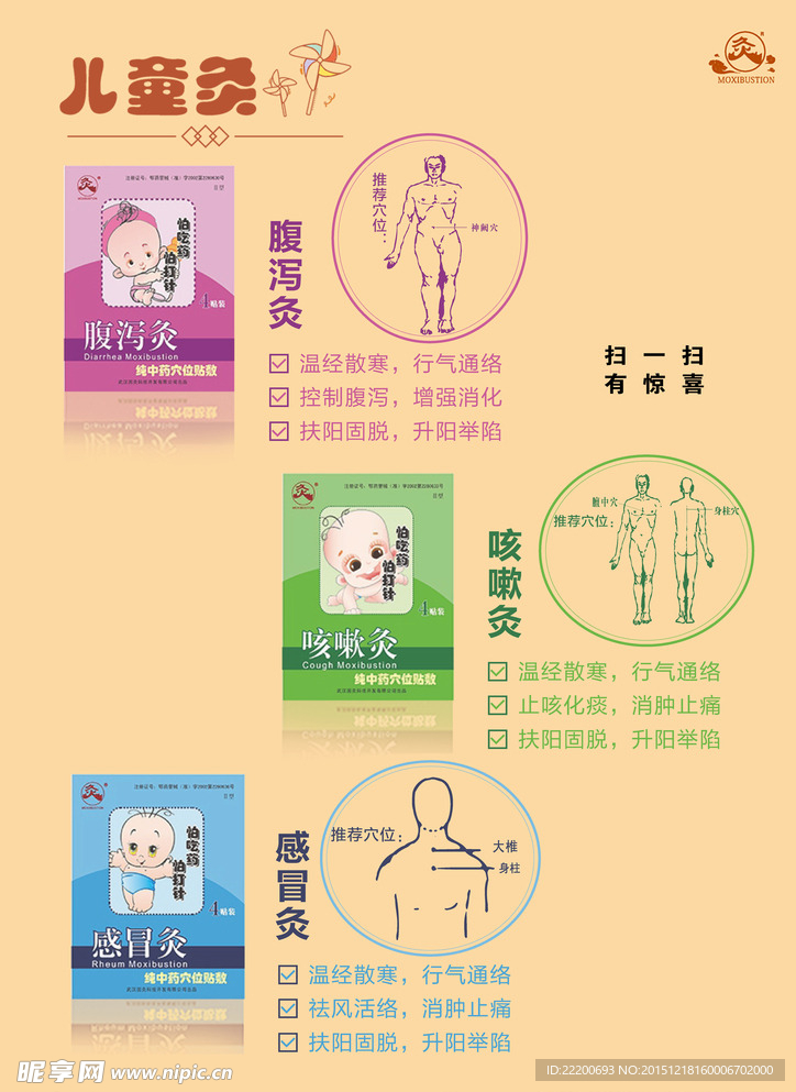 儿童炙