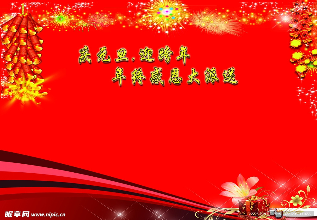 元旦跨年烟花背景