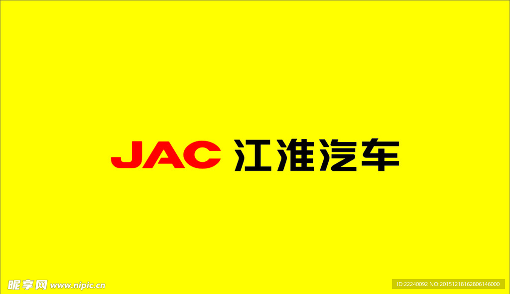 JAC江淮汽车