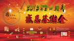 新年感恩答谢会背景