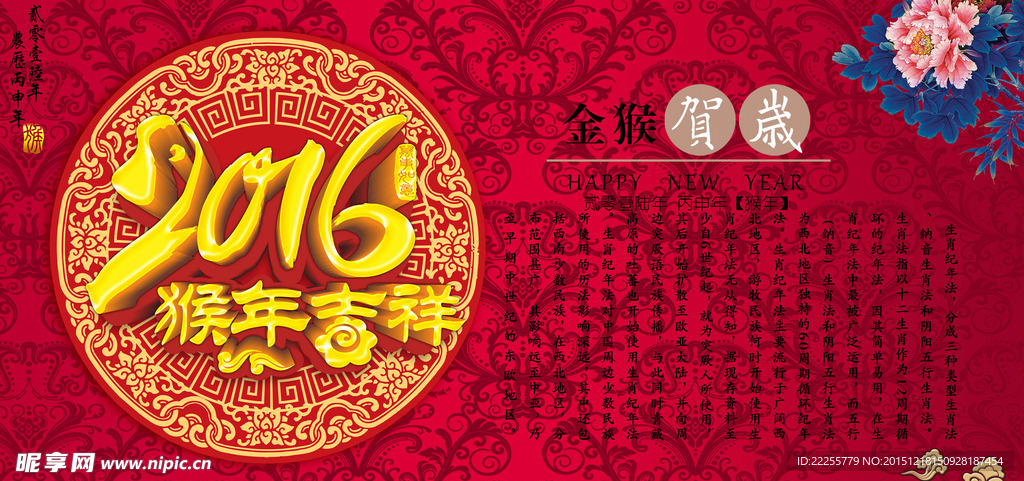 2016猴年