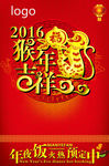 2016猴年吉祥