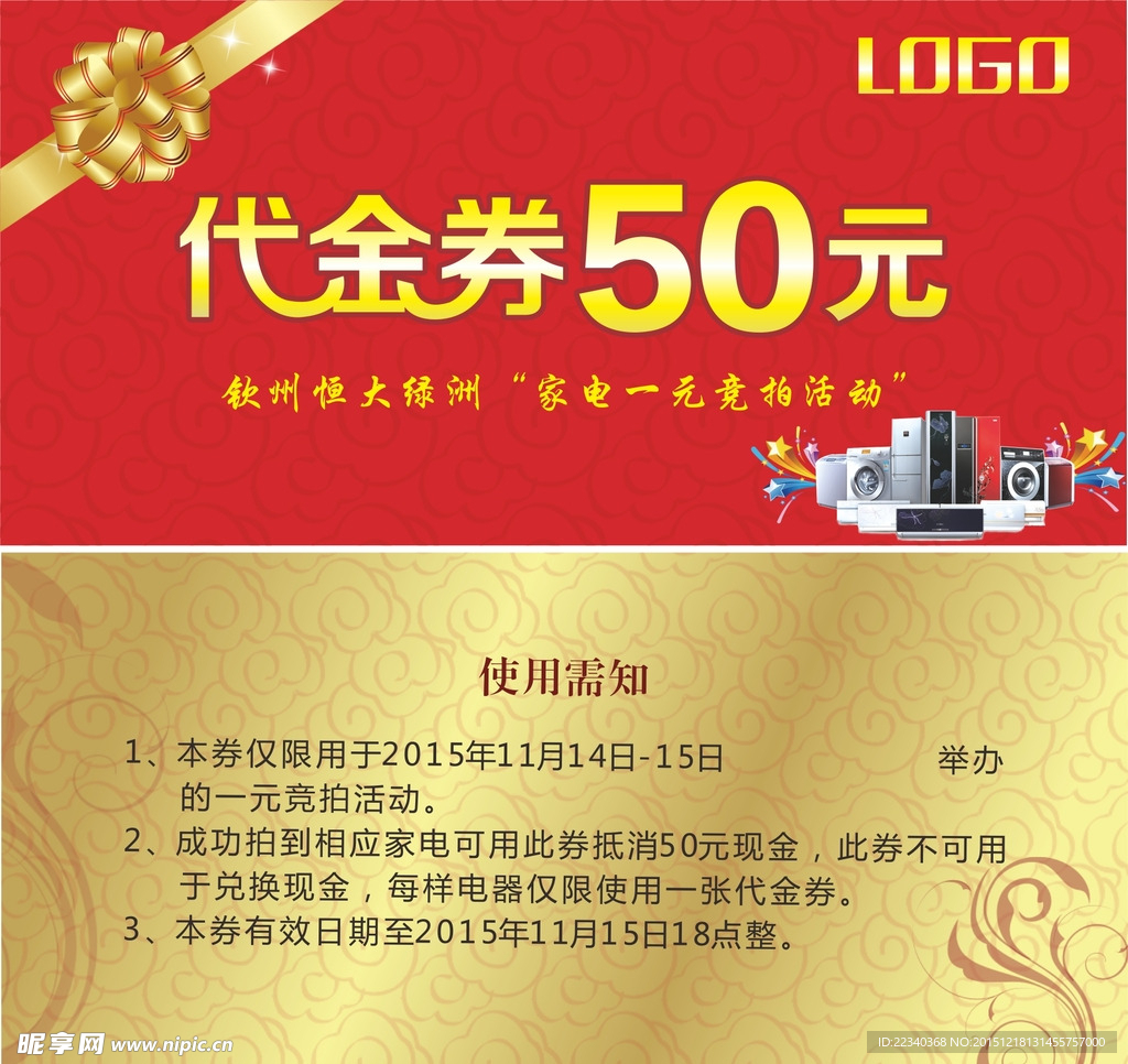 代金券