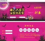 万圣节入场券