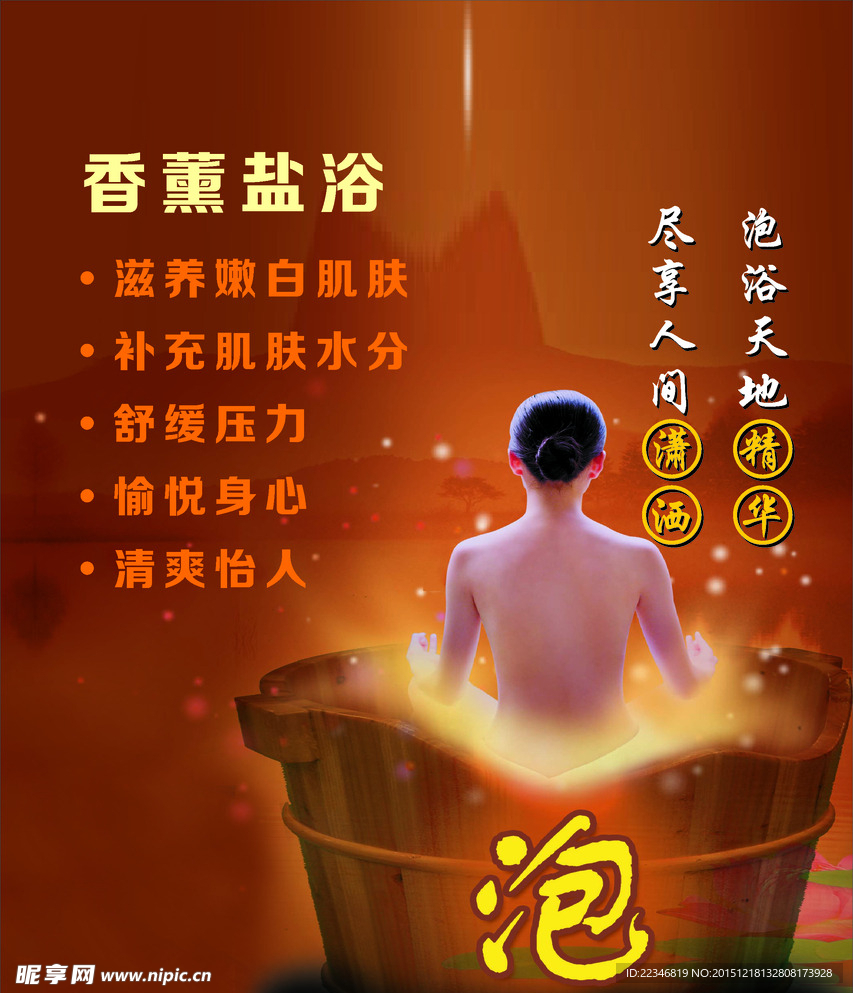 盐浴 泡澡  养生