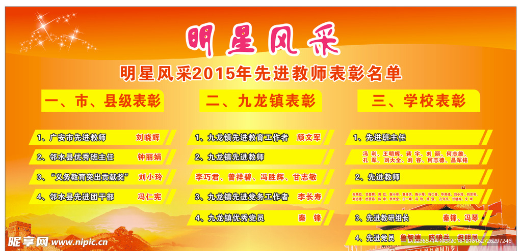 明星风采