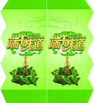 端午节  端午味道