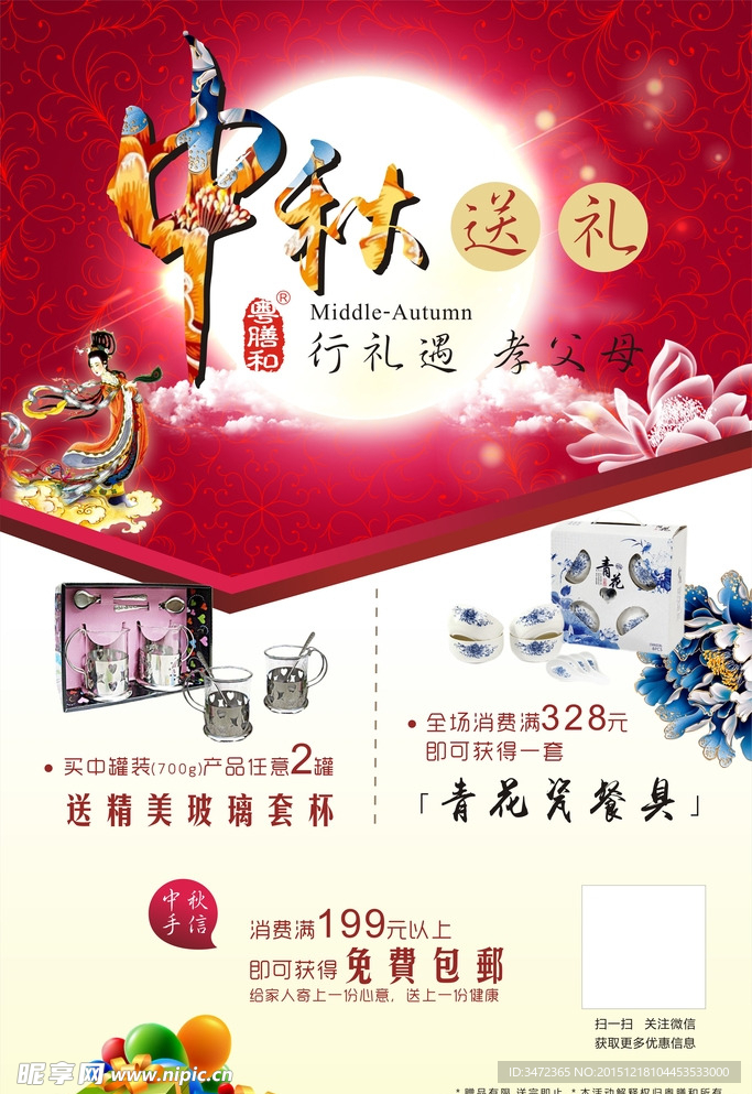 中秋海报