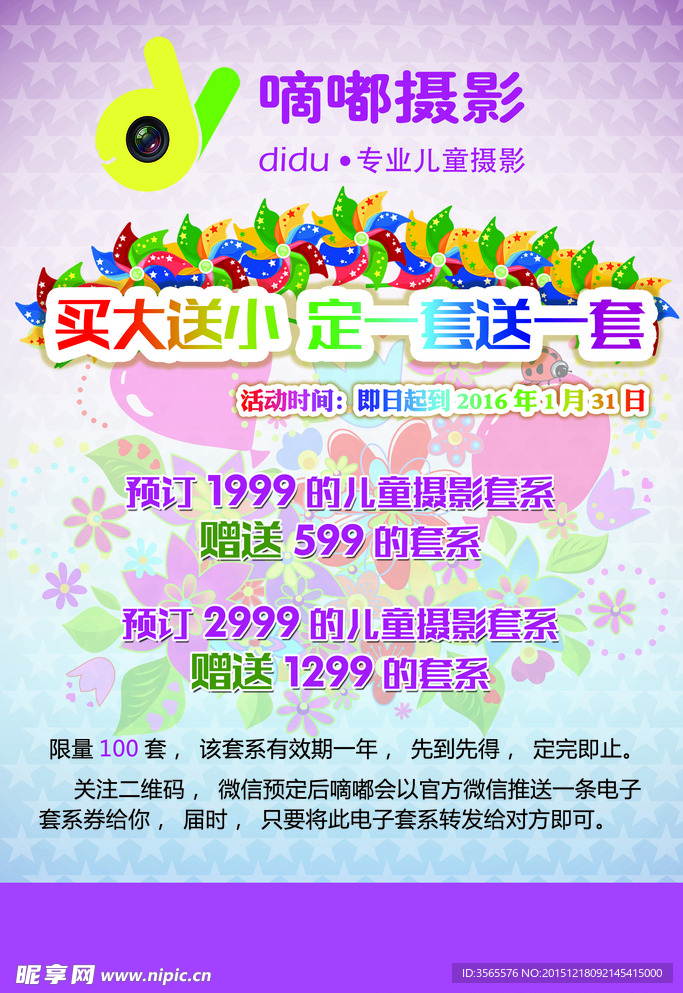 优惠海报