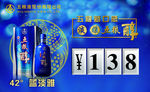 五粮液蓝淡雅