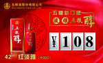 五粮液
