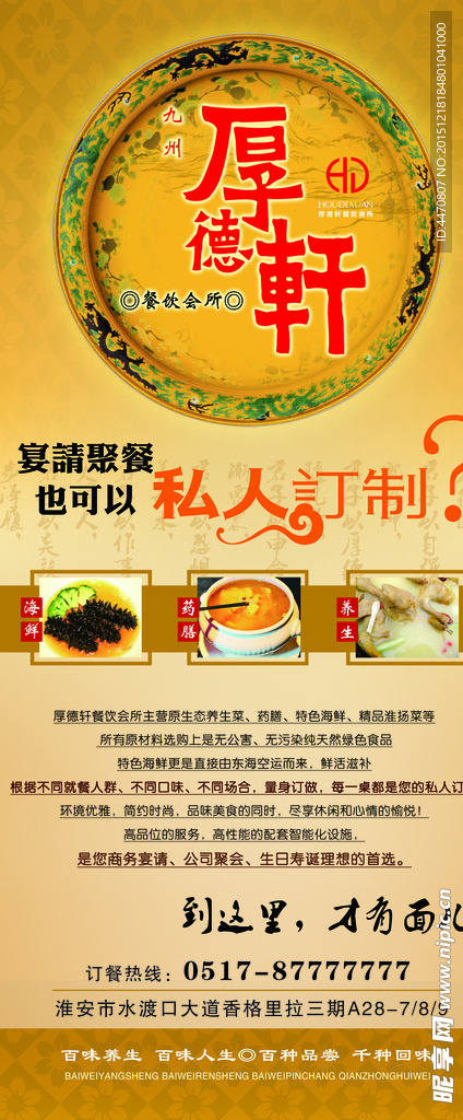 厚德轩展架