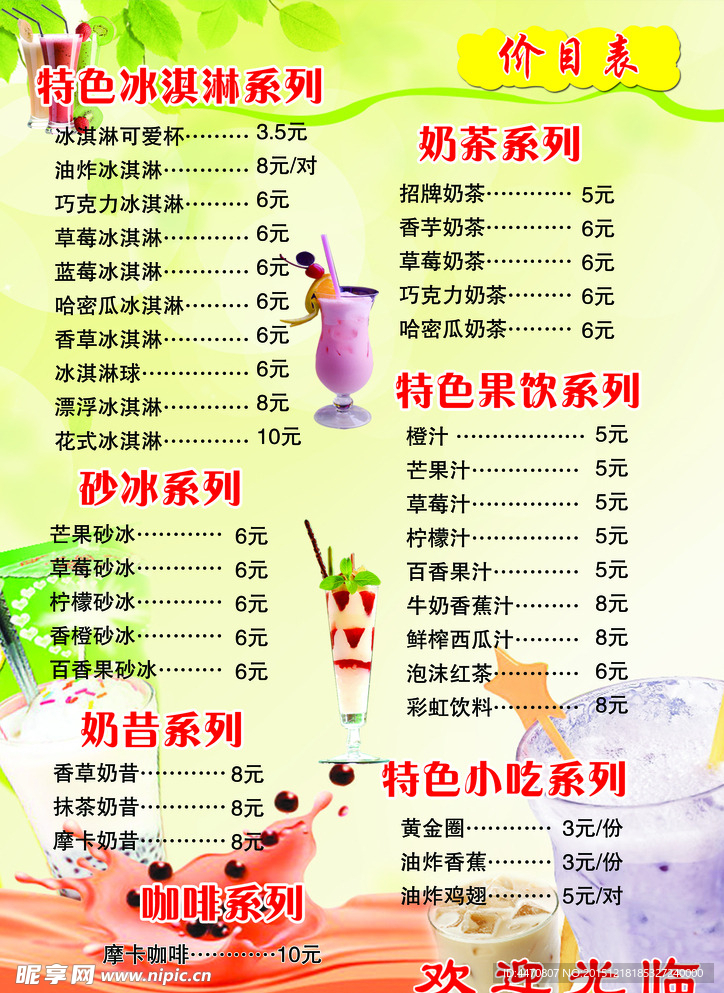 价目表