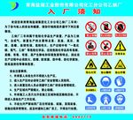 入厂须知