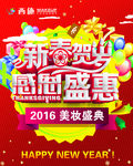 2016 贺新年 新春