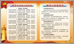 党员示范岗六好标准