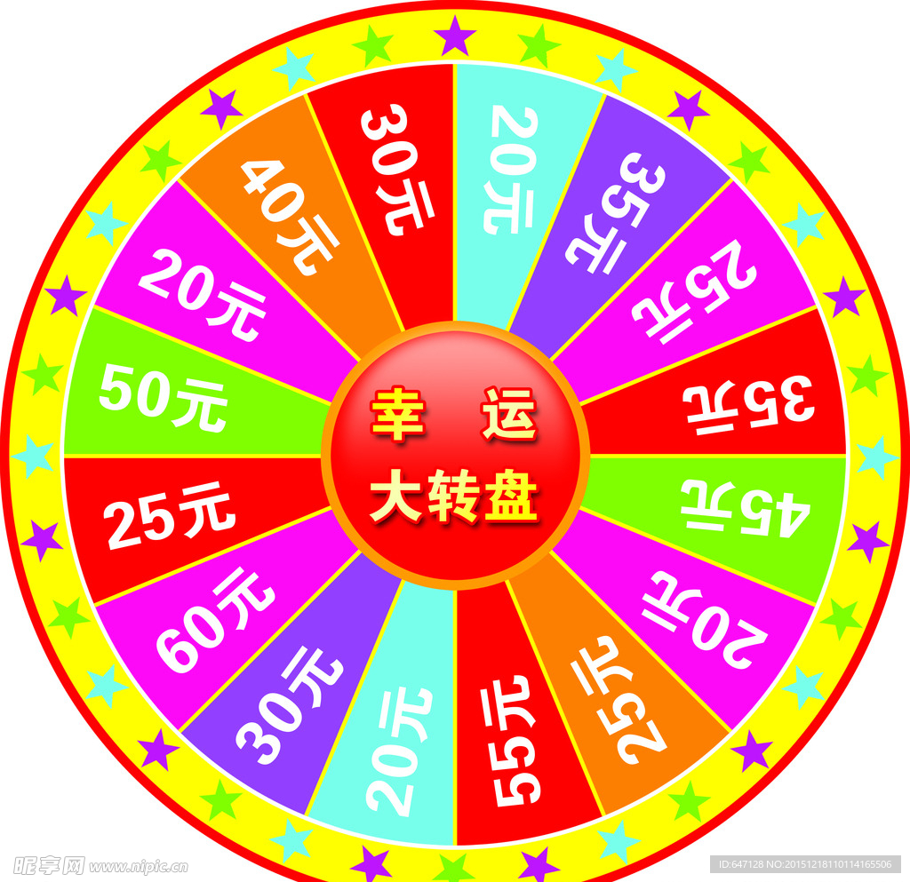 幸运大转盘