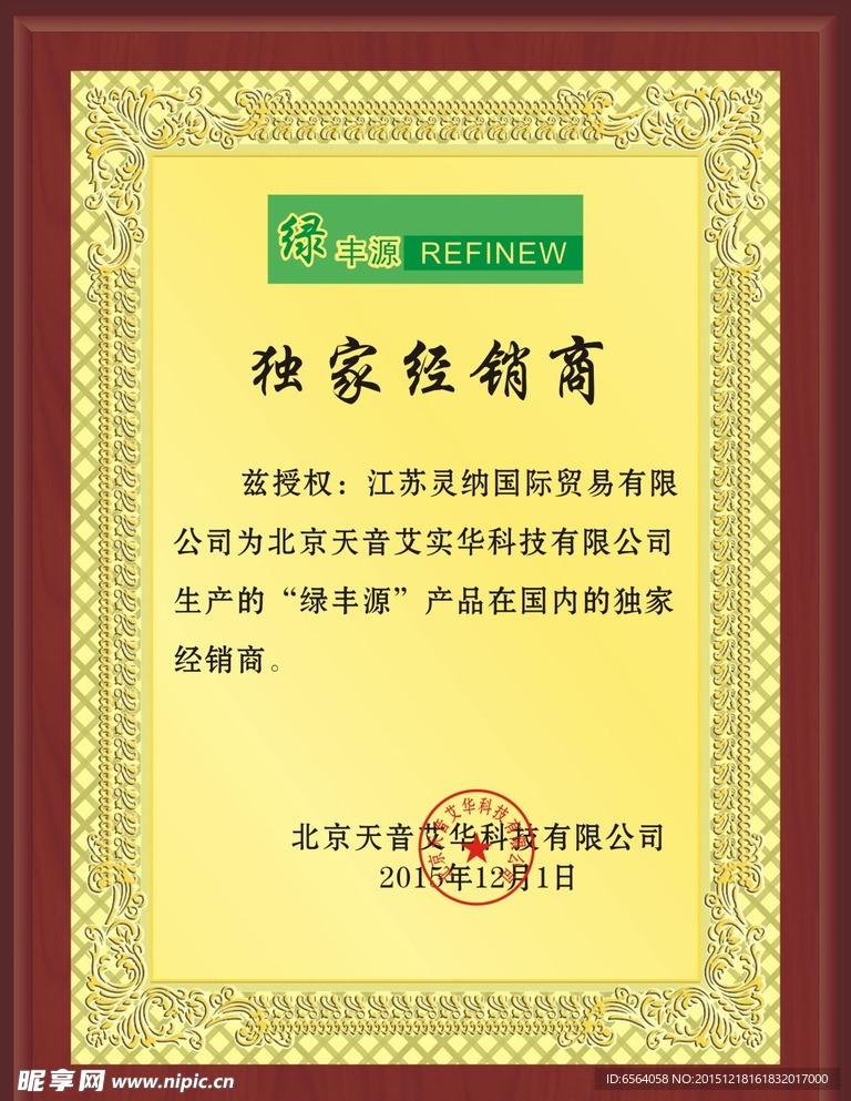 绿丰源