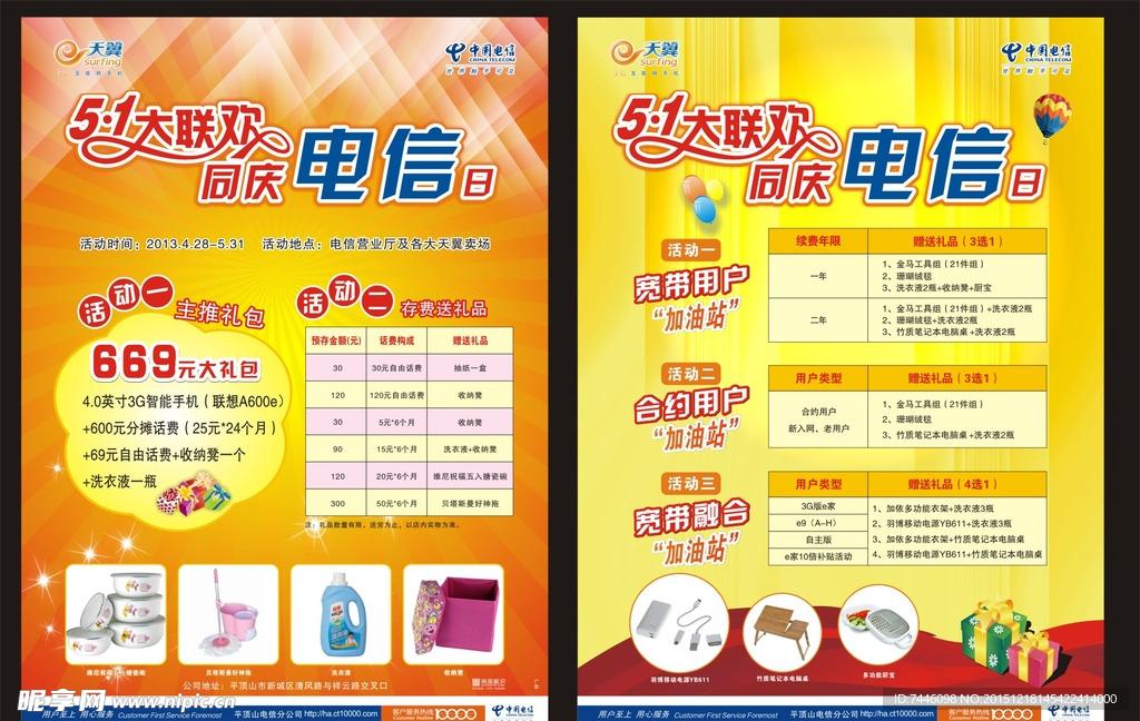 五一电信