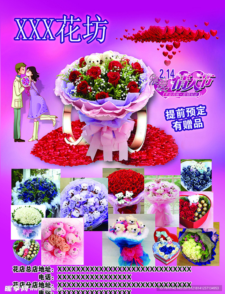 情人节花店传单214七夕鲜花促