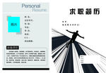 个人简历