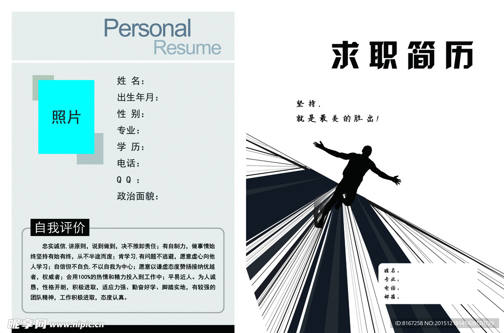 个人简历