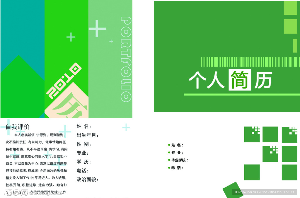 个人简历