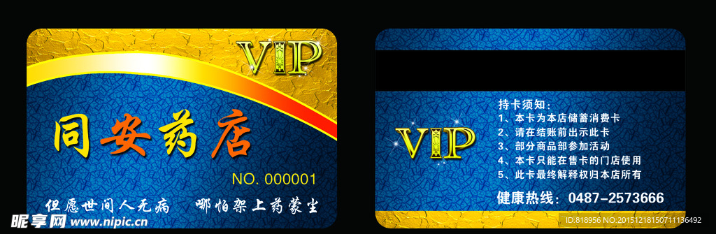 VIP卡