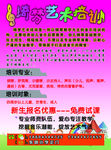 绮梦艺术培训