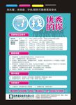 招聘海报