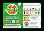 11号店有机生活馆开业DM单