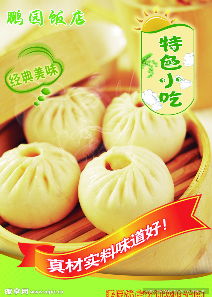 包子图片