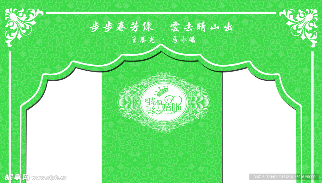 婚礼主背景