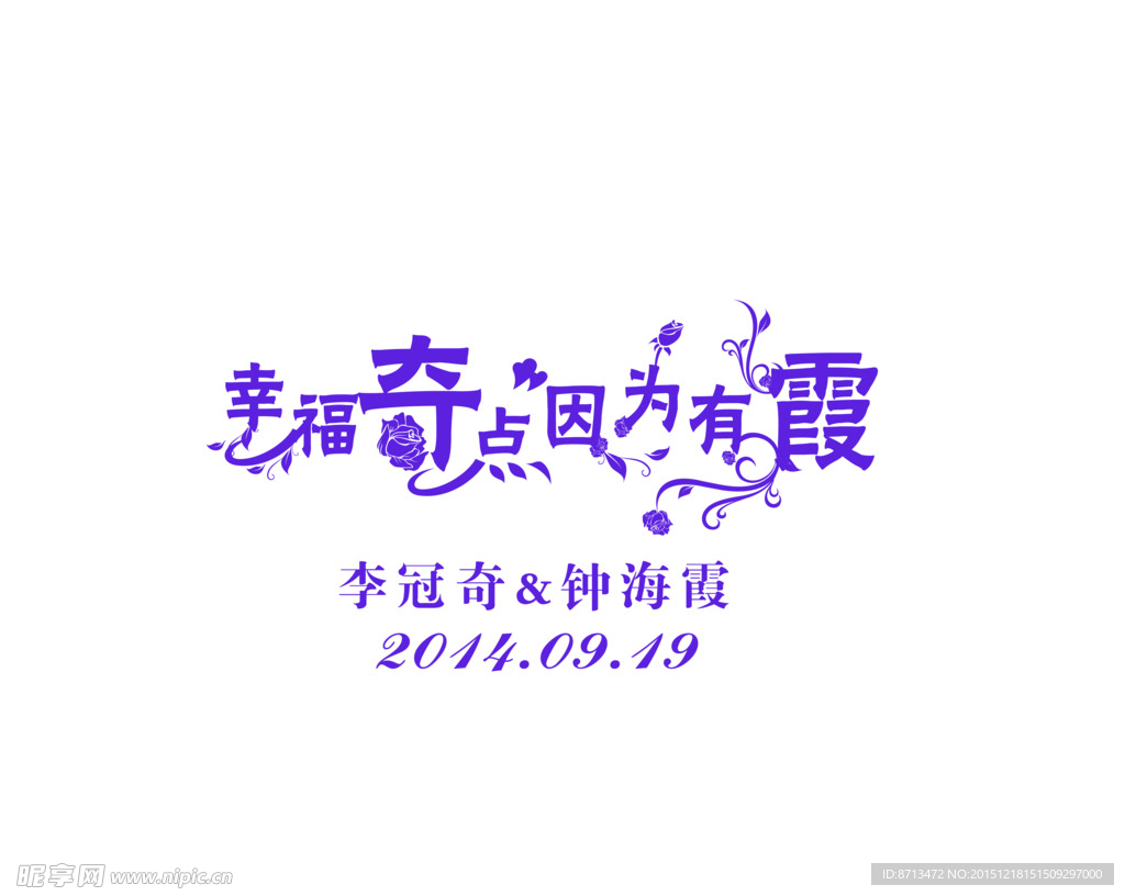 婚礼LOGO