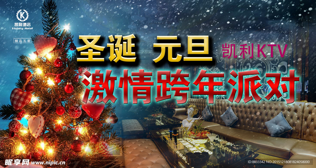 圣诞海报